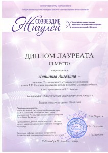 Созвездие жигулей Игнатова, Баринова,Лапшина  - 0001