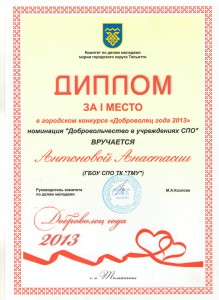 Диплом 1 место Антонова
