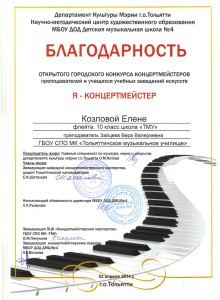 Козлова Е. я-концертмейстер
