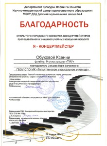Обухова К. я-концертмейстер
