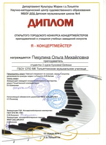 Пикулина О.М. Я-концертмейстер