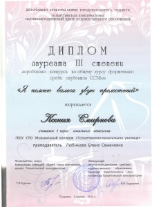 Смирнова К. диплом 3 степени