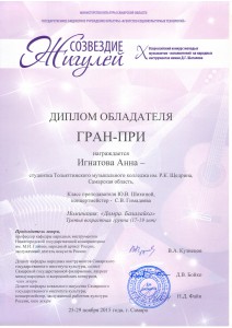 Созвездие жигулей Игнатова, Баринова,Лапшина  - 0002