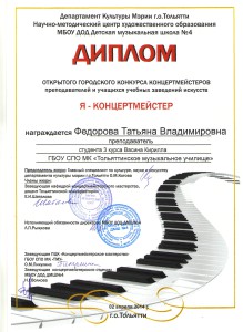 Федорова Т.В. я-концертмейстер